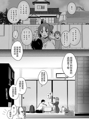[雨宮ミズキ] お姉ちゃまレスキュー! (コミックホットミルク 2024年11月号) [中国翻訳] [DL版]_03