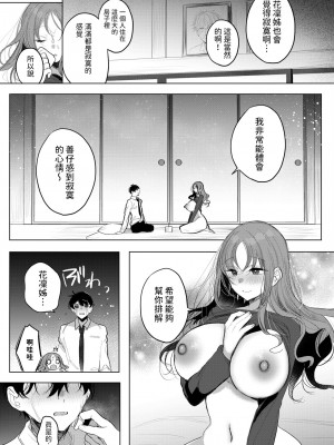 [雨宮ミズキ] お姉ちゃまレスキュー! (コミックホットミルク 2024年11月号) [中国翻訳] [DL版]_15