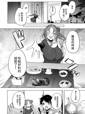 [雨宮ミズキ] お姉ちゃまレスキュー! (コミックホットミルク 2024年11月号) [中国翻訳] [DL版]_06
