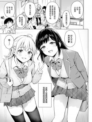 [あまくち少女 (うまくち醤油)] ないしょのせいふく 〜家やホテルで覚えたてのエッチを親戚の美人JK姉妹にぶつけます〜 [白杨汉化组] [DL版]_002
