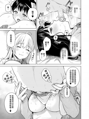 [あまくち少女 (うまくち醤油)] ないしょのせいふく 〜家やホテルで覚えたてのエッチを親戚の美人JK姉妹にぶつけます〜 [白杨汉化组] [DL版]_060