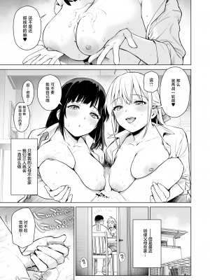 [あまくち少女 (うまくち醤油)] ないしょのせいふく 〜家やホテルで覚えたてのエッチを親戚の美人JK姉妹にぶつけます〜 [白杨汉化组] [DL版]_016