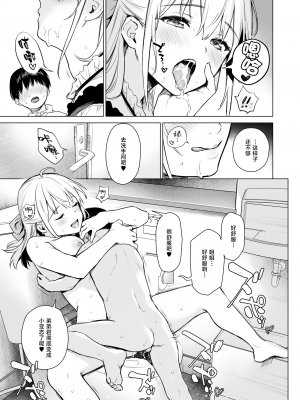 [あまくち少女 (うまくち醤油)] ないしょのせいふく 〜家やホテルで覚えたてのエッチを親戚の美人JK姉妹にぶつけます〜 [白杨汉化组] [DL版]_026
