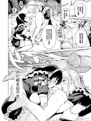 [あまくち少女 (うまくち醤油)] ないしょのせいふく 〜家やホテルで覚えたてのエッチを親戚の美人JK姉妹にぶつけます〜 [白杨汉化组] [DL版]_037
