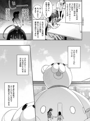 [Asunaro Neat. (ろんな)] TSロリおじさんの冒険 閑話集 [DL版]_07
