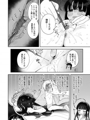 [Asunaro Neat. (ろんな)] TSロリおじさんの冒険 閑話集 [DL版]_36