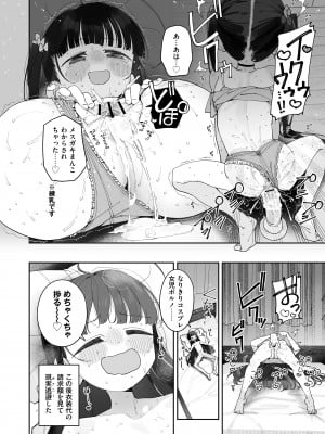 [Asunaro Neat. (ろんな)] TSロリおじさんの冒険 閑話集 [DL版]_28