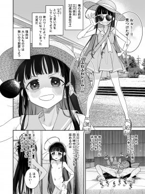 [Asunaro Neat. (ろんな)] TSロリおじさんの冒険 閑話集 [DL版]_04
