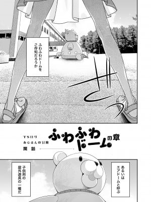 [Asunaro Neat. (ろんな)] TSロリおじさんの冒険 閑話集 [DL版]_03