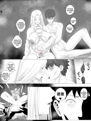 [rienia] FSN - Father／shirou ngentot [路小茜个人汉化]_11