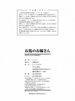 [ハイソン] お馬のお嫁さん [英訳] [無修正]_182