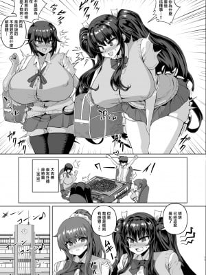 [さいくら・のうしゅ] デカチンになったら巨乳幼馴染とその巨乳友達たちが発情してハーレムになった！！3 露出参姦 [Mother Emperor汉化][lawelss个人重嵌][無修正]_010