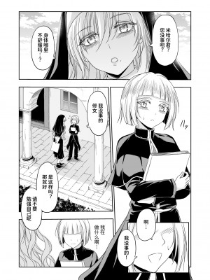 [パレス犬吠崎] 失楽園～背徳に堕ちる聖女～ [中国翻訳]_08