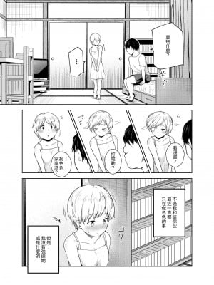 [にゅう工房] ヤラせてくれる近所の子EX～こいつら皆ボクとヤリたくて仕方ない～ [中国翻訳]_03