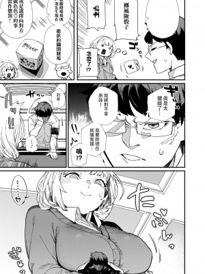 [鈍色家電] だから好き  (コミックホットミルク 2024年11月号) [中国翻譯]_09