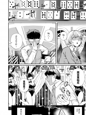 [鈍色家電] だから好き  (コミックホットミルク 2024年11月号) [中国翻譯]_08