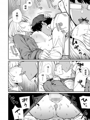 [鈍色家電] だから好き  (コミックホットミルク 2024年11月号) [中国翻譯]_34