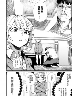 [鈍色家電] だから好き  (コミックホットミルク 2024年11月号) [中国翻譯]_10