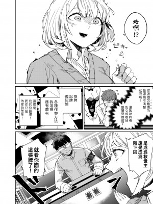 [鈍色家電] だから好き  (コミックホットミルク 2024年11月号) [中国翻譯]_06