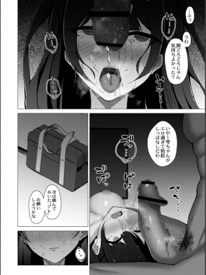[水面ルリ] 寝取られマゾの出来上がり_018