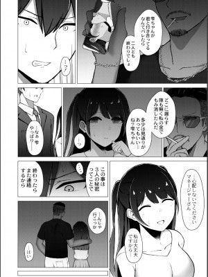 [水面ルリ] 寝取られマゾの出来上がり_008