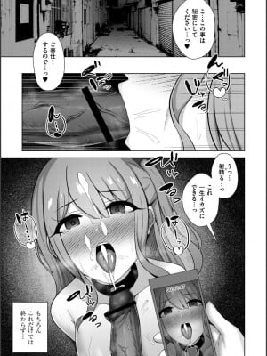 [水面ルリ] 寝取られマゾの出来上がり_105