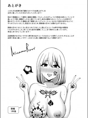 [水面ルリ] 寝取られマゾの出来上がり_188