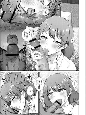 [水面ルリ] 寝取られマゾの出来上がり_126