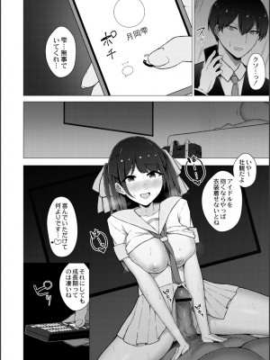 [水面ルリ] 寝取られマゾの出来上がり_020