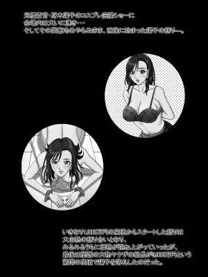 [のむっち] 美人捜査官 浣獄の贄 ～冴木燿子36歳 奴○娼婦への転落～_44