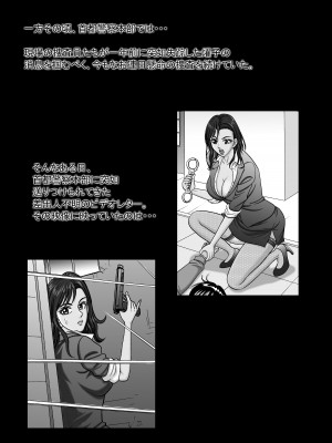 [のむっち] 美人捜査官 浣獄の贄 ～冴木燿子36歳 奴○娼婦への転落～_46