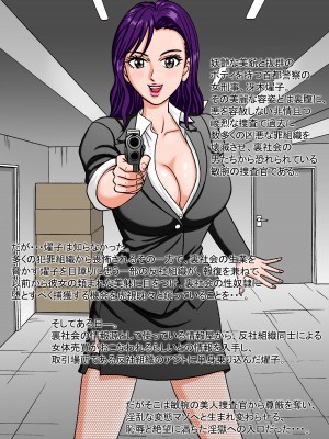 [のむっち] 美人捜査官 浣獄の贄 ～冴木燿子36歳 奴○娼婦への転落～_04