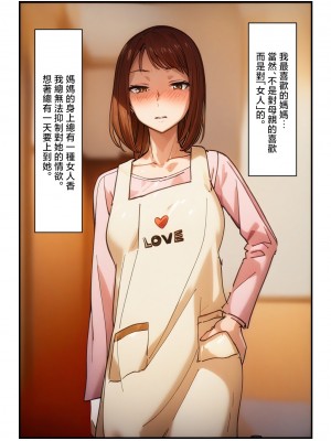 [パントマイム] 【近親相姦体験】母さんへの性欲が止まらない！ [中国翻訳]_戊立永弁128_002