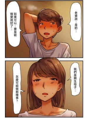 [パントマイム] 【近親相姦体験】母さんへの性欲が止まらない！ [中国翻訳]_戊立永弁128_009