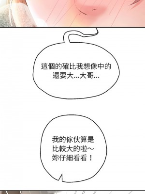 重生成為大隻佬 18-20話_19_04
