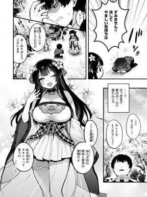 異世快楽天 Vol.38_05