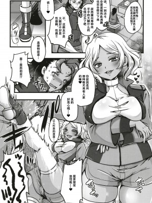 [うすべに屋 (うすべに桜子)] 負け犬お仕置き セセリアちゃん (機動戦士ガンダム 水星の魔女)｜惩罚败犬吧 塞西莉亚大小姐 [张佳乐个人汉化] [DL版]_03