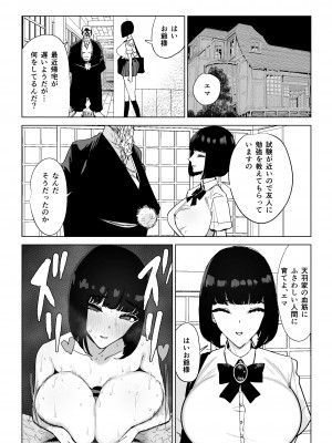 [幻想ポンプ (福本眞久)] 令嬢催眠〜性格クズのS級お嬢様をキモオヤジが完全支配〜 [DL版]_25