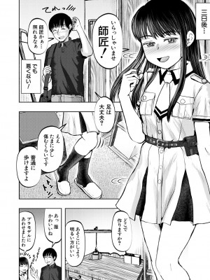 COMIC 夢幻転生 2024年10月号 [DL版]_422