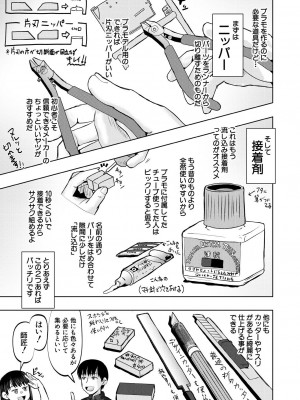 COMIC 夢幻転生 2024年10月号 [DL版]_423