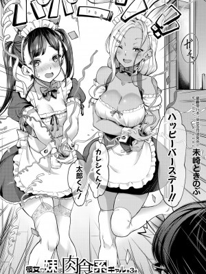 COMIC 夢幻転生 2024年10月号 [DL版]_528