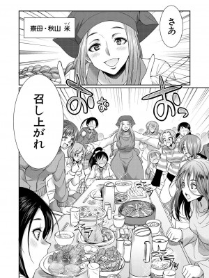 COMIC 夢幻転生 2024年10月号 [DL版]_470