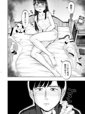 COMIC 夢幻転生 2024年10月号 [DL版]_438