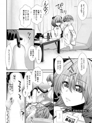 COMIC 夢幻転生 2024年10月号 [DL版]_054