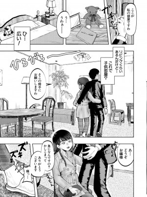 COMIC 夢幻転生 2024年10月号 [DL版]_419