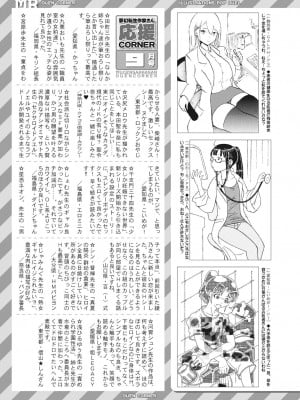 COMIC 夢幻転生 2024年10月号 [DL版]_617