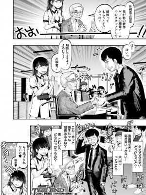 COMIC 夢幻転生 2024年10月号 [DL版]_460