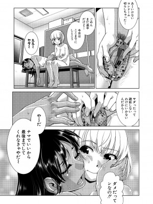 COMIC 夢幻転生 2024年10月号 [DL版]_163