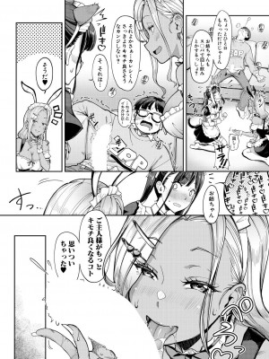 COMIC 夢幻転生 2024年10月号 [DL版]_541