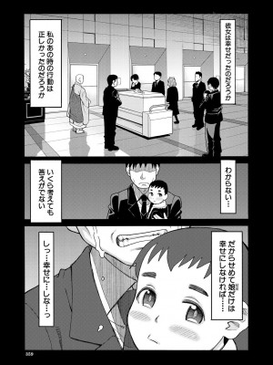 COMIC 夢幻転生 2024年10月号 [DL版]_359